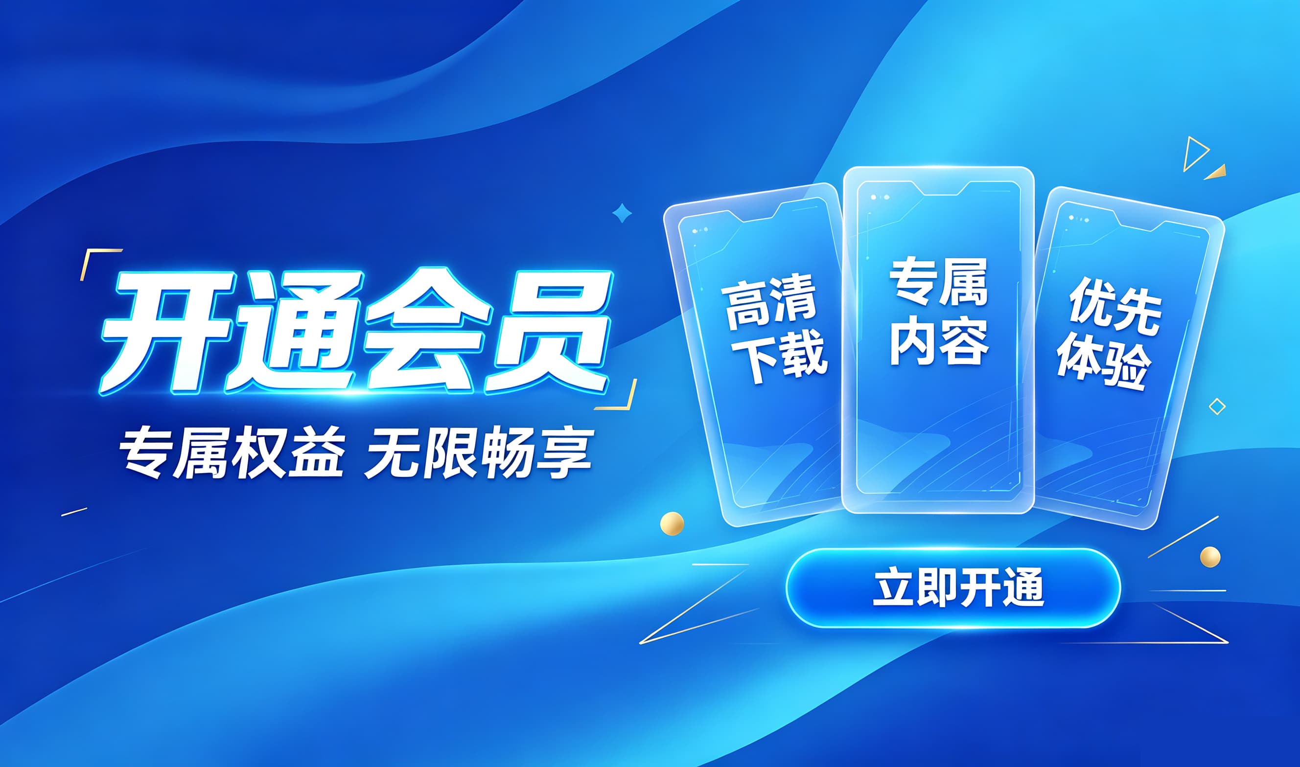 开通VIP